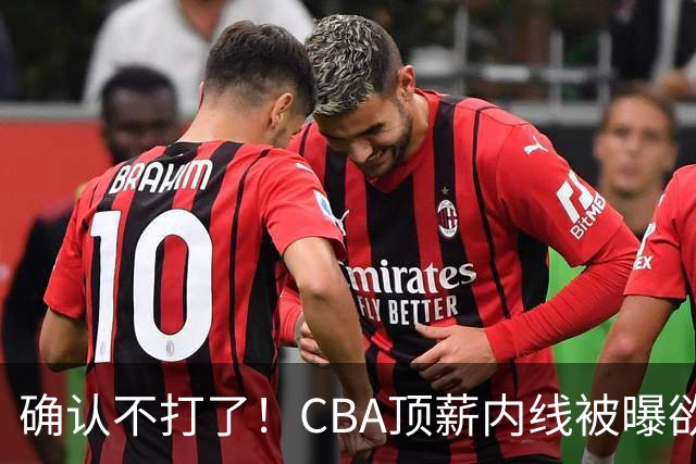 确认不打了！CBA顶薪内线被曝欲离队，加盟广东驰援杜锋成首选？