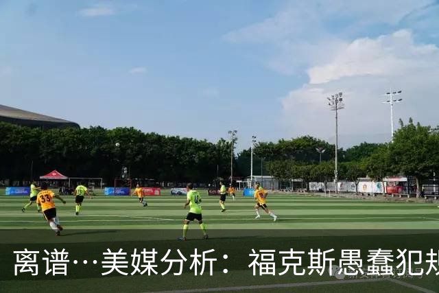离谱…美媒分析：福克斯愚蠢犯规+米奇逆天指挥“联手完成自杀”