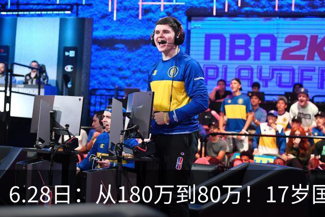 6.28日：从180万到80万！17岁国脚帅惟浩这五个月，谁在为青训补偿买单？